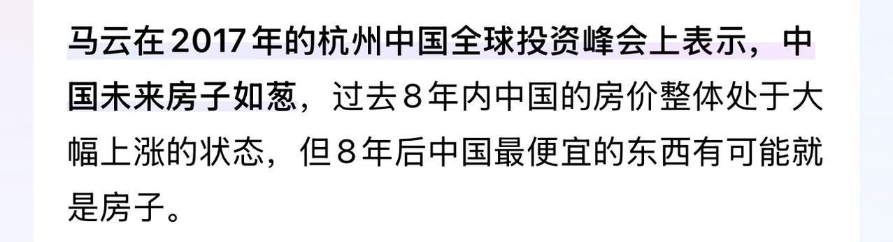 房价如葱的时代逐步来临，回想马云2017年说过房价未来如葱，大家都不当回事！现在
