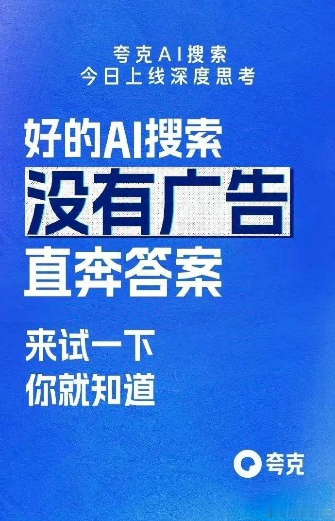 阿里投入到AI基建3800亿，果然不是盖的，新夸克出来之后一片好评，仅仅看官宣的