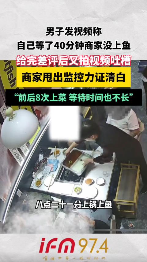 “太缺德了！”11月3日，辽宁，一男子去吃鱼火锅，入座3分钟后，服务员就将锅端了