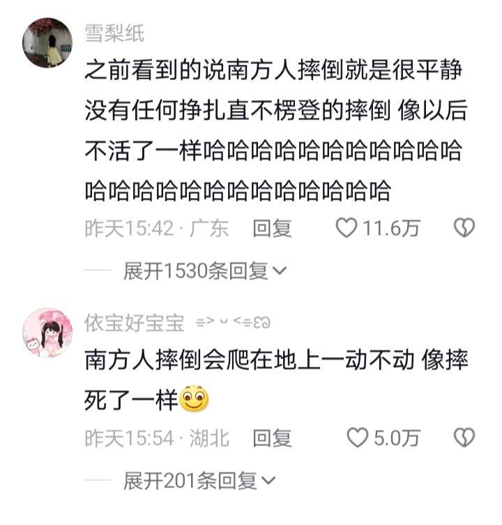 怎么南北方连摔倒的都区别这么大哈哈哈哈