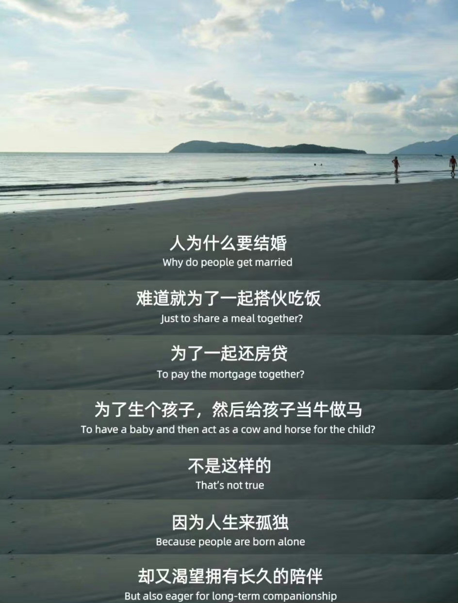 终于有人把结婚的意义讲明白了……