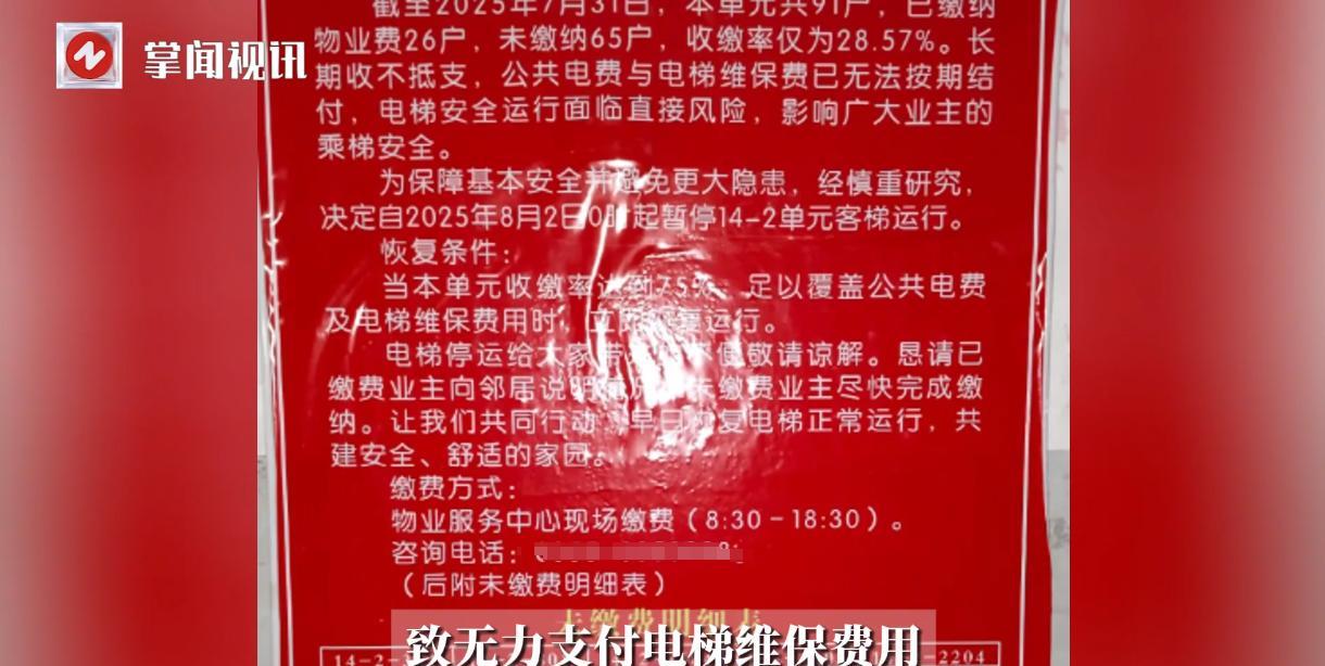 “这下后悔了吧！”近日，山西长治，一小区物业因为70%以上的业主不交物业费，导致