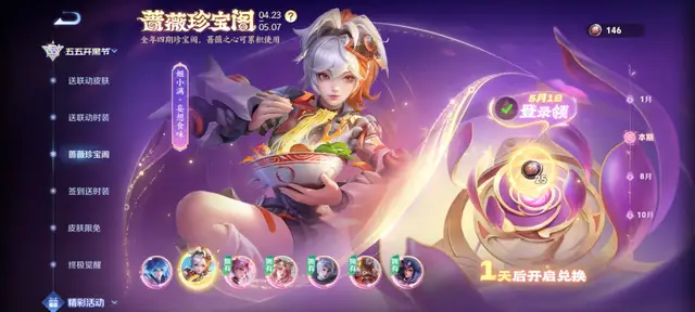 五一再忙也别忘记登录王者!有些东西错过就不再