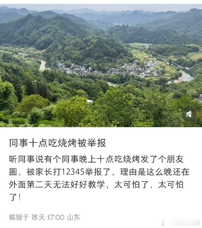老师十点吃烧烤被家长举报​​​​