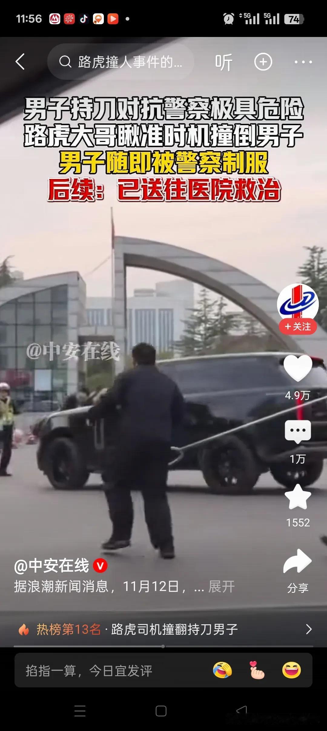 开路虎撞倒持刀男子，到底是见义勇为，还是故意伤害，众多网友争论不休。一男子在