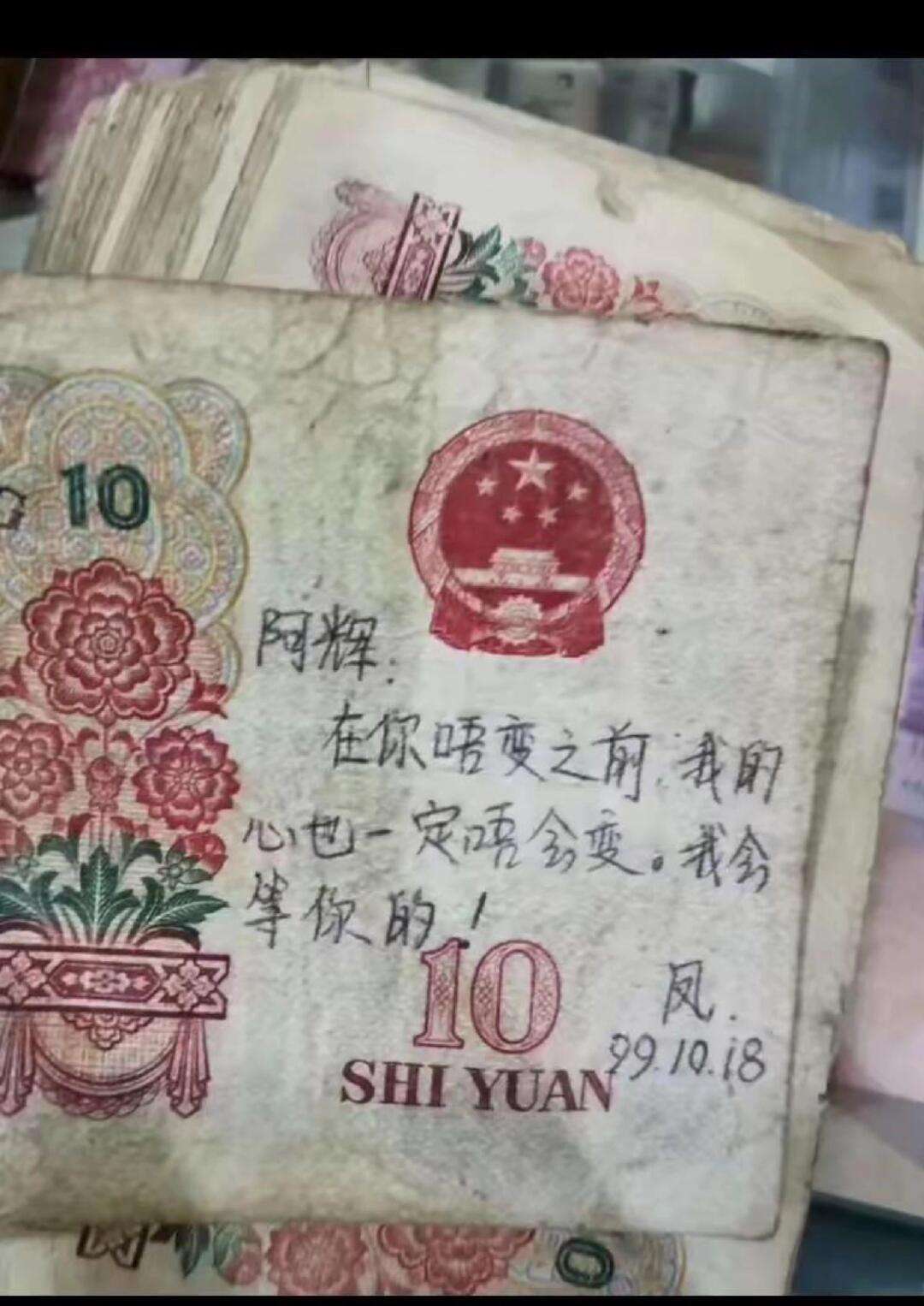 收到一张纸币，当年的爱情才是真的爱情。
