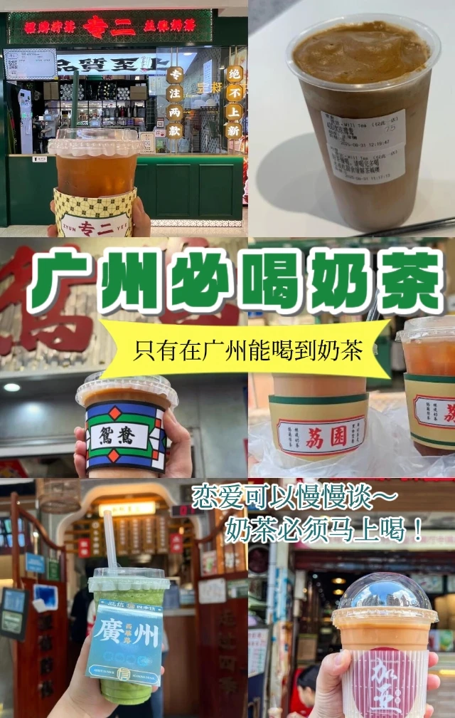 建议收藏｜来广州不能错过的7家宝藏奶茶！