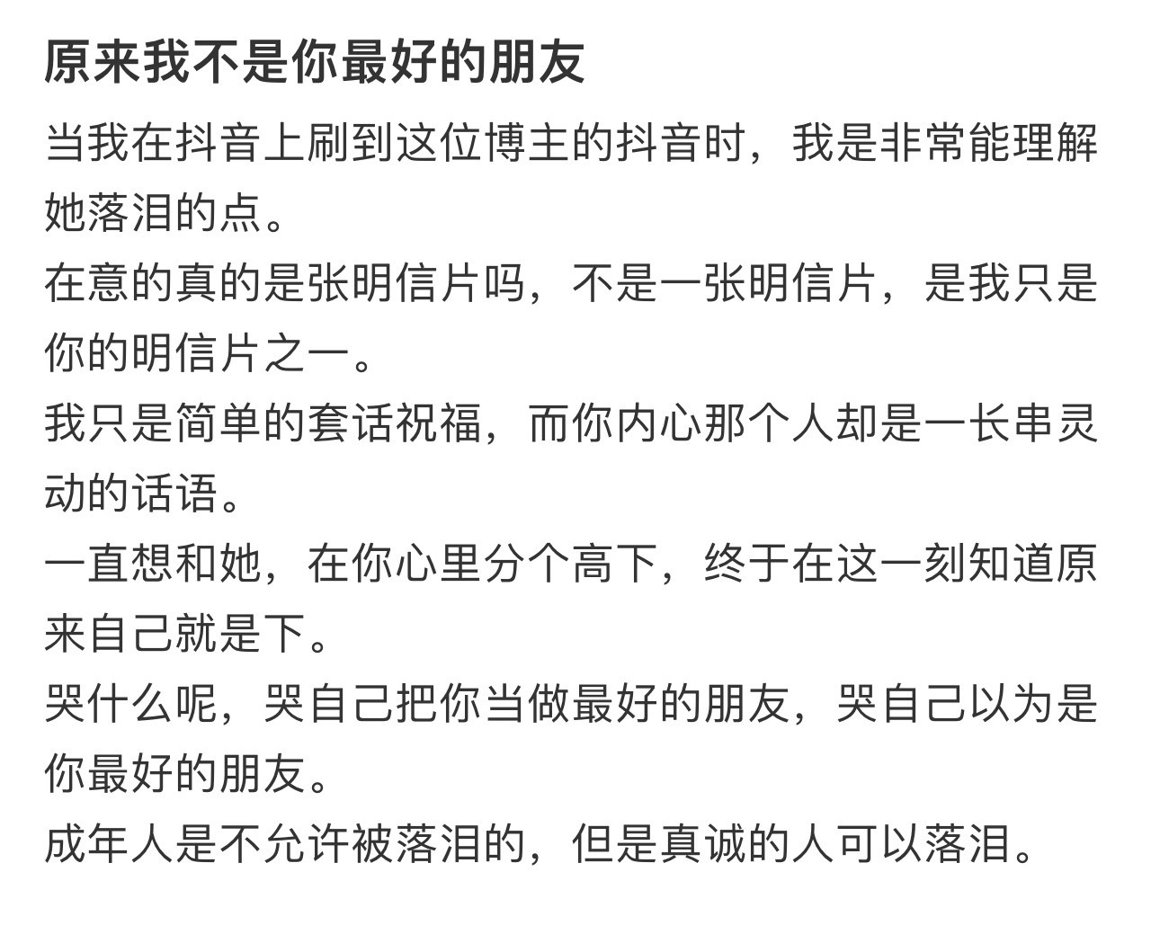 原来我不是你最好的朋友
