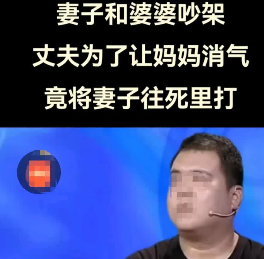 一男子为了让母亲解气，往死里打老婆，他说他必须向着妈妈，不然就会被母亲说不孝顺，