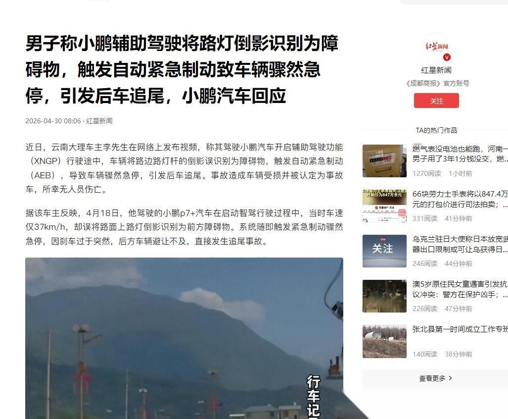 红星新闻4月30日报道，云南大理，一男子开小鹏汽车，路上累了，就开了“辅助驾驶功