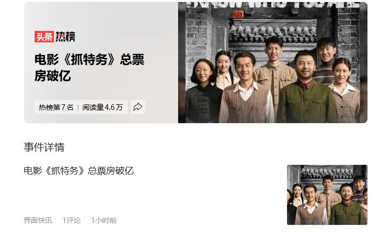 从《集结号》、《芳华》之后，我就对冯小刚的电影很反感了。电影《抓特务》总票房破