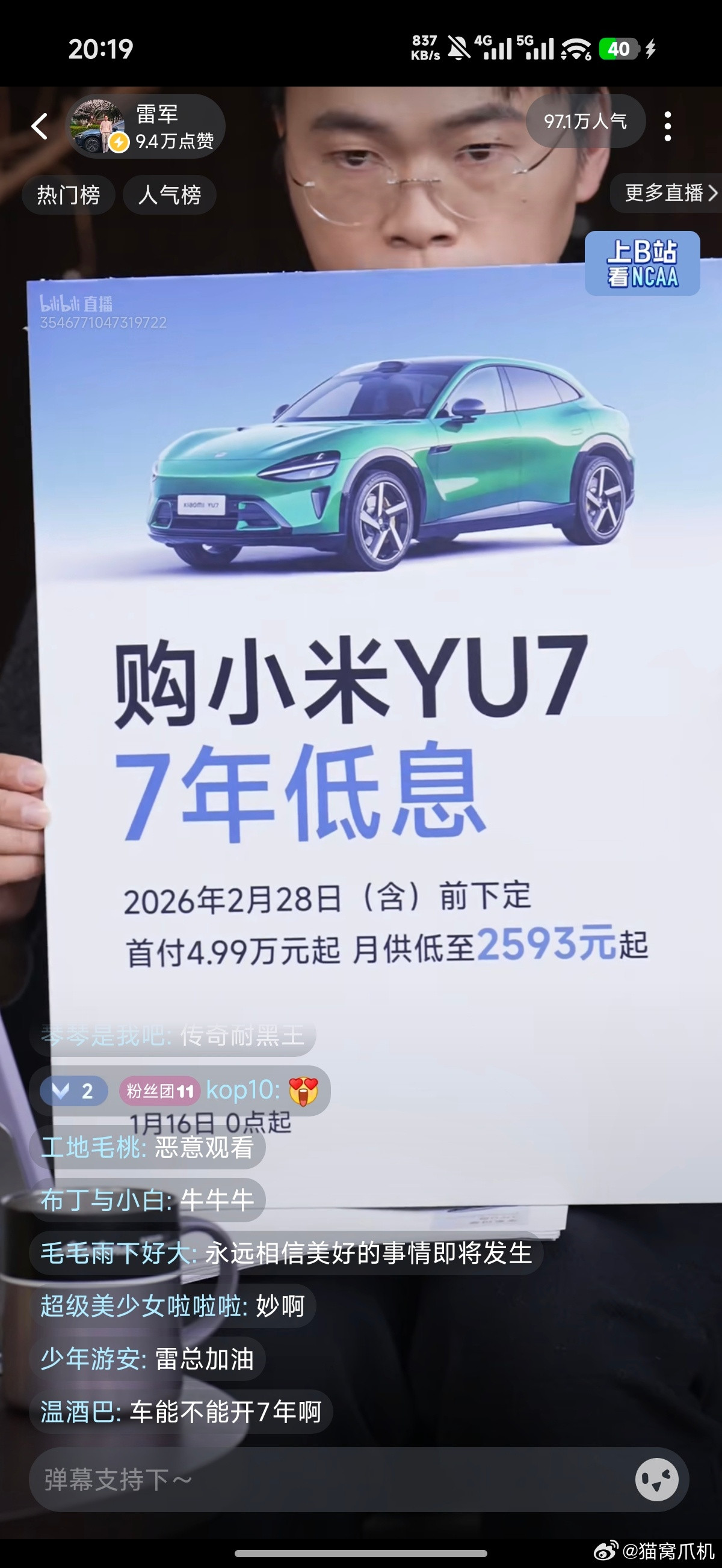 yu7和小米su7推出7年低息政策算下来首付5万，每月只需要2593。雷总口误只