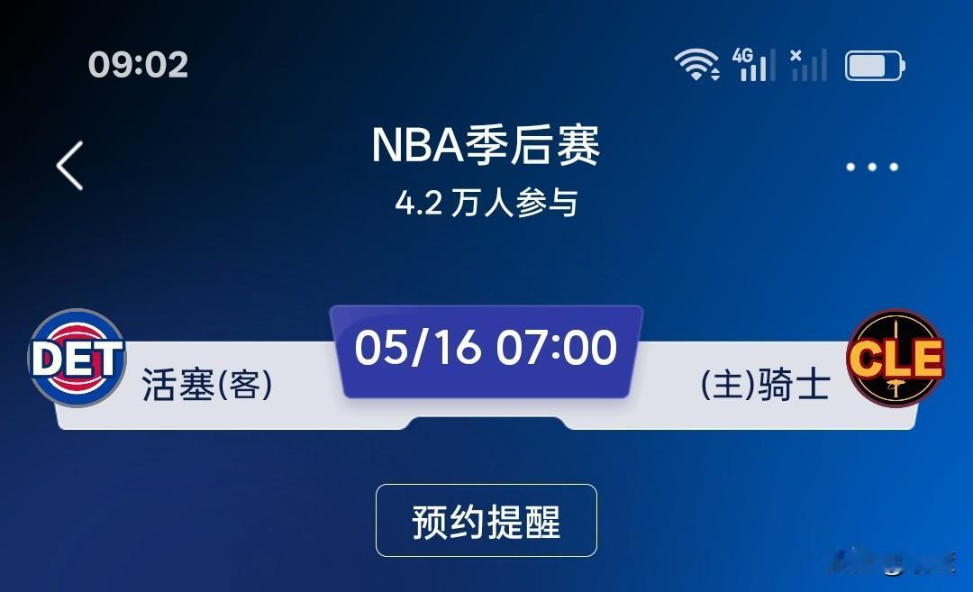 生死G6定命运！骑士活塞输赢直接决定东决赛程！如果明天骑士拿下G6直接晋级，