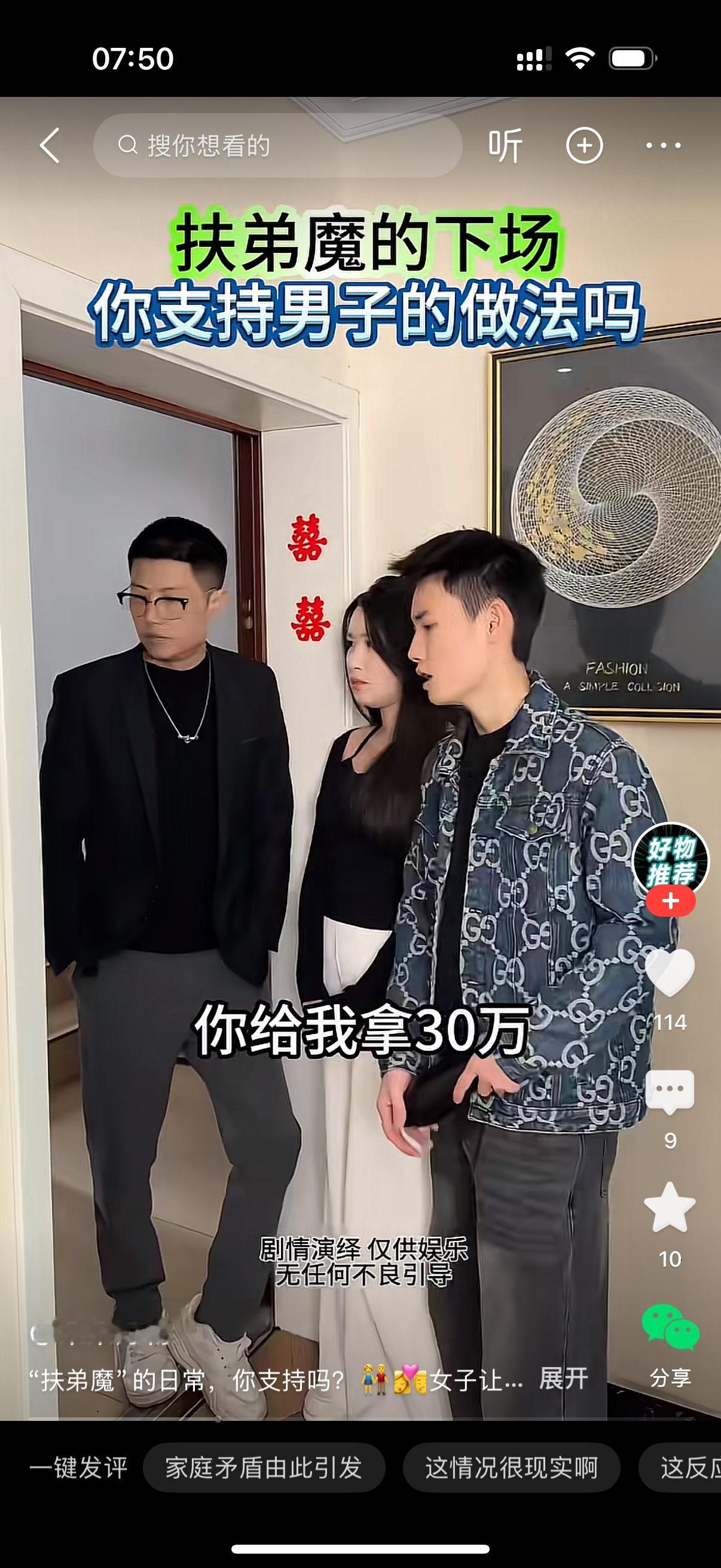 男子接妻子回家。小舅子让他等一下，说我要结婚了，你给我拿30万。女人在旁边也说，