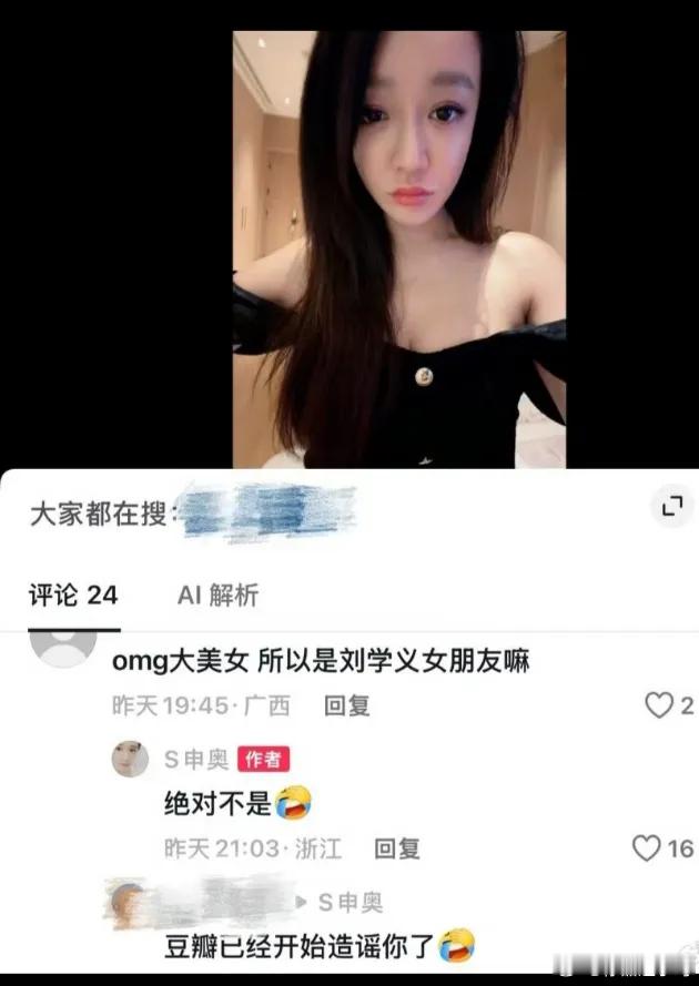 真是人红是非多！网传刘学义与经纪人申奥传出恋情，网友直接跑到经纪人账号提问：是刘
