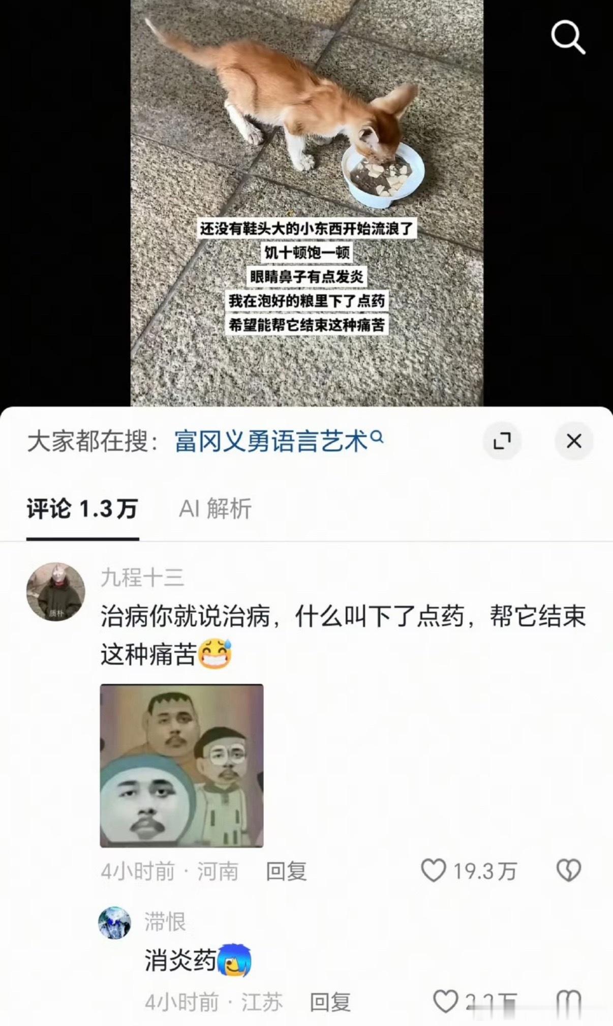 《下了点药》《结束这种痛苦》​​​