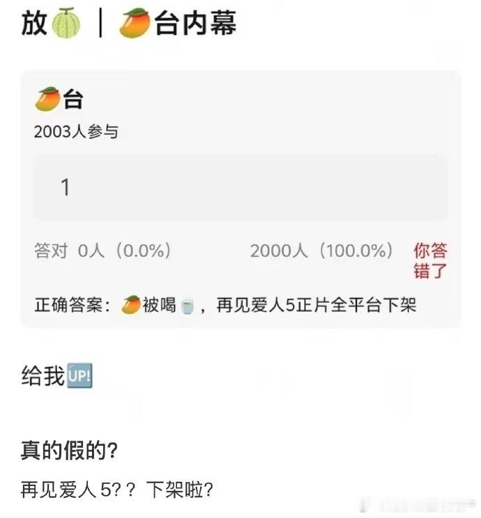 网传再见爱人5停播再见爱人5疑似将全平台下架虽面临停播下架的传闻令人惋惜，但尊