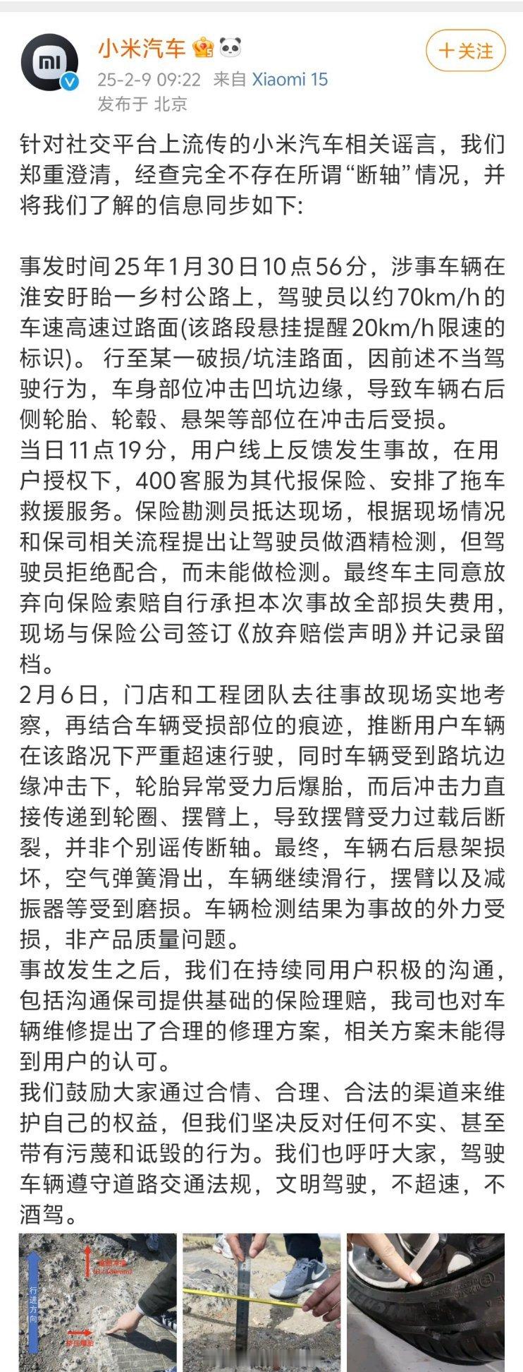 小米汽车澄清断轴谣言小米说没有断轴。所以，我觉得网友们就得注意下措辞了。没别的