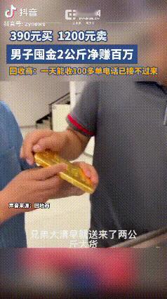 “数钱数到手软！”山东烟台，有位大哥四五年前在银行买了2公斤金条。那时候金价每克