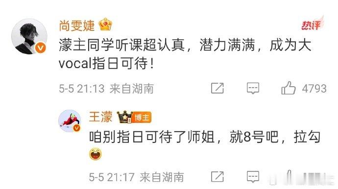 王濛王濛想要的鼓励式教育尚雯婕给了乘风2026专业又温柔的声乐指导，细节耐心