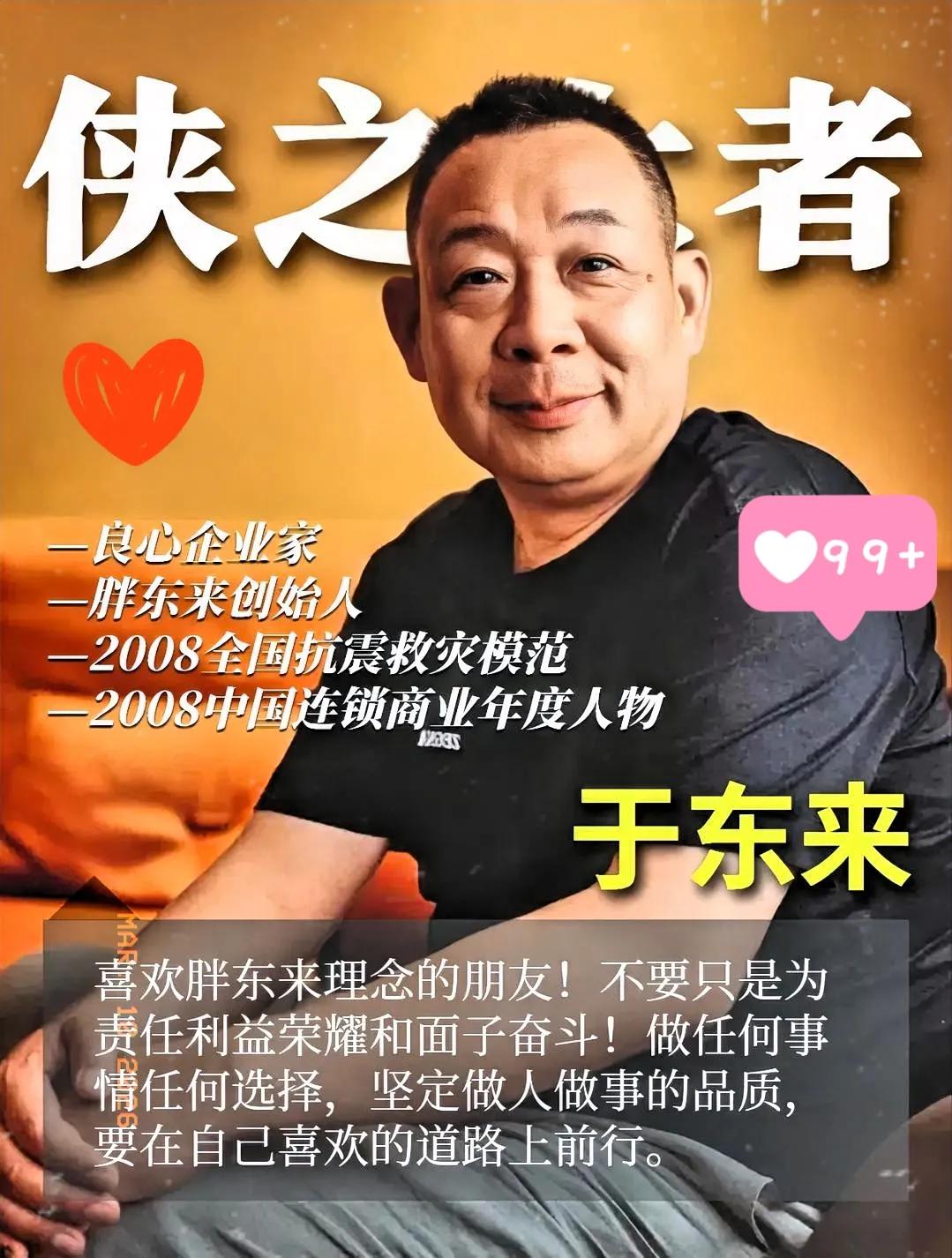 于东来一声令下，37.93亿资产全员共享，彻底颠覆传统商业规则。最戳心的不是高管