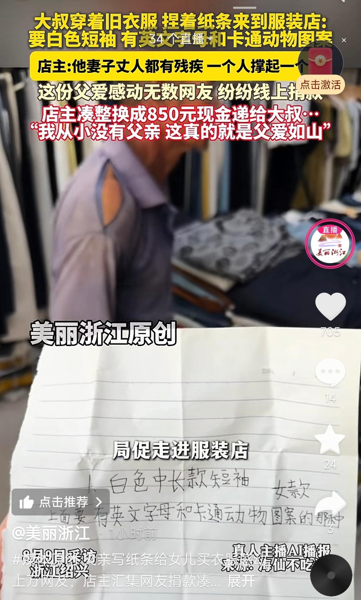 破防！浙江绍兴一家服装店，店主正忙着，突然走进一位头发花白的大叔，上衣肩膀处破了