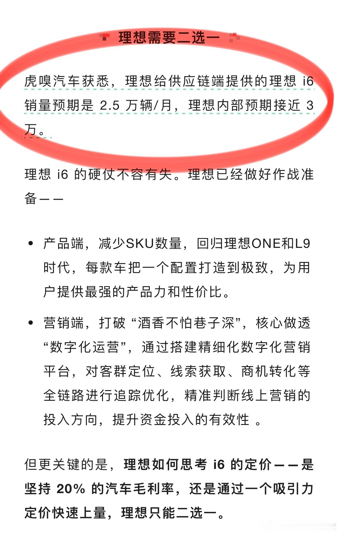 虎嗅前两天关于理想i6的一篇文章，今天突然传开了就去看了下，简单聊下我的感受