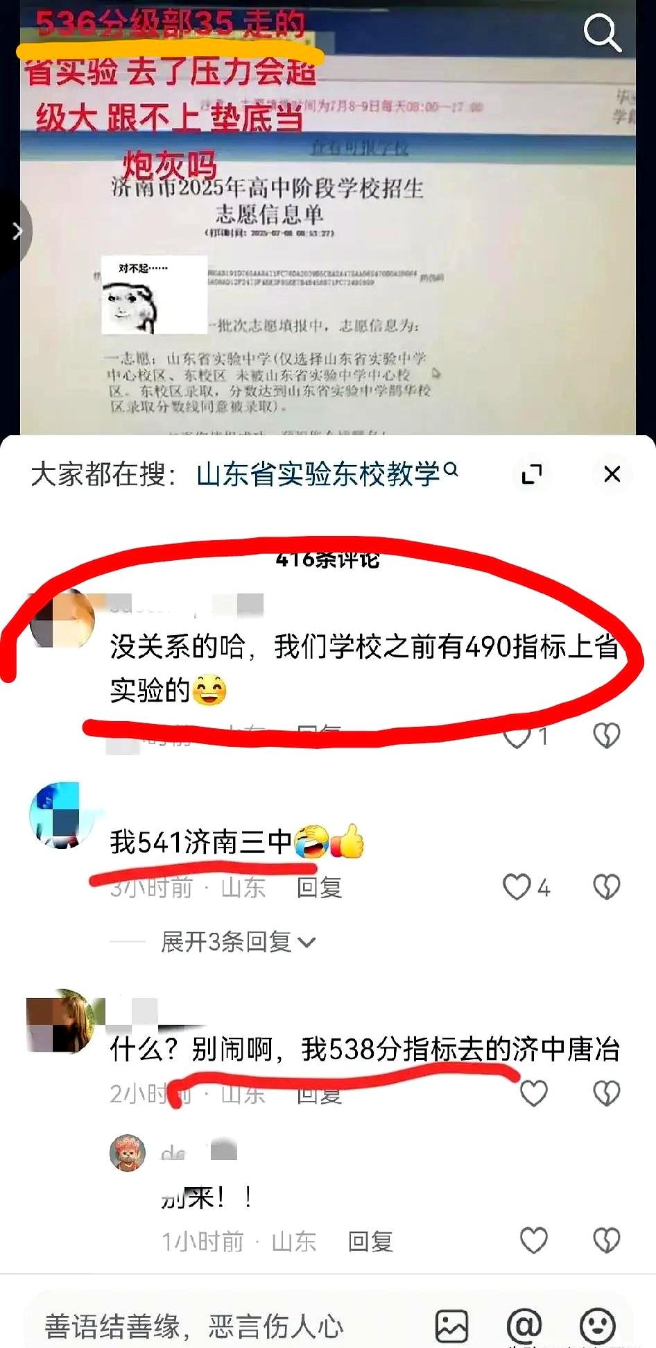 当2026年济南高中指标生录取结果亮牌时，家长群又炸。去年南山区某校“踩线奇迹