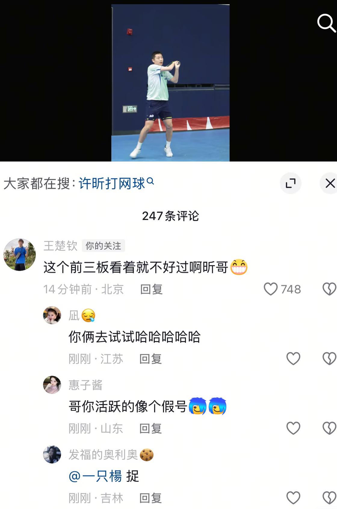 王楚钦与许昕平台互动：这个前三板看着就不好过啊昕哥！许昕恢复王楚钦：“等洛杉