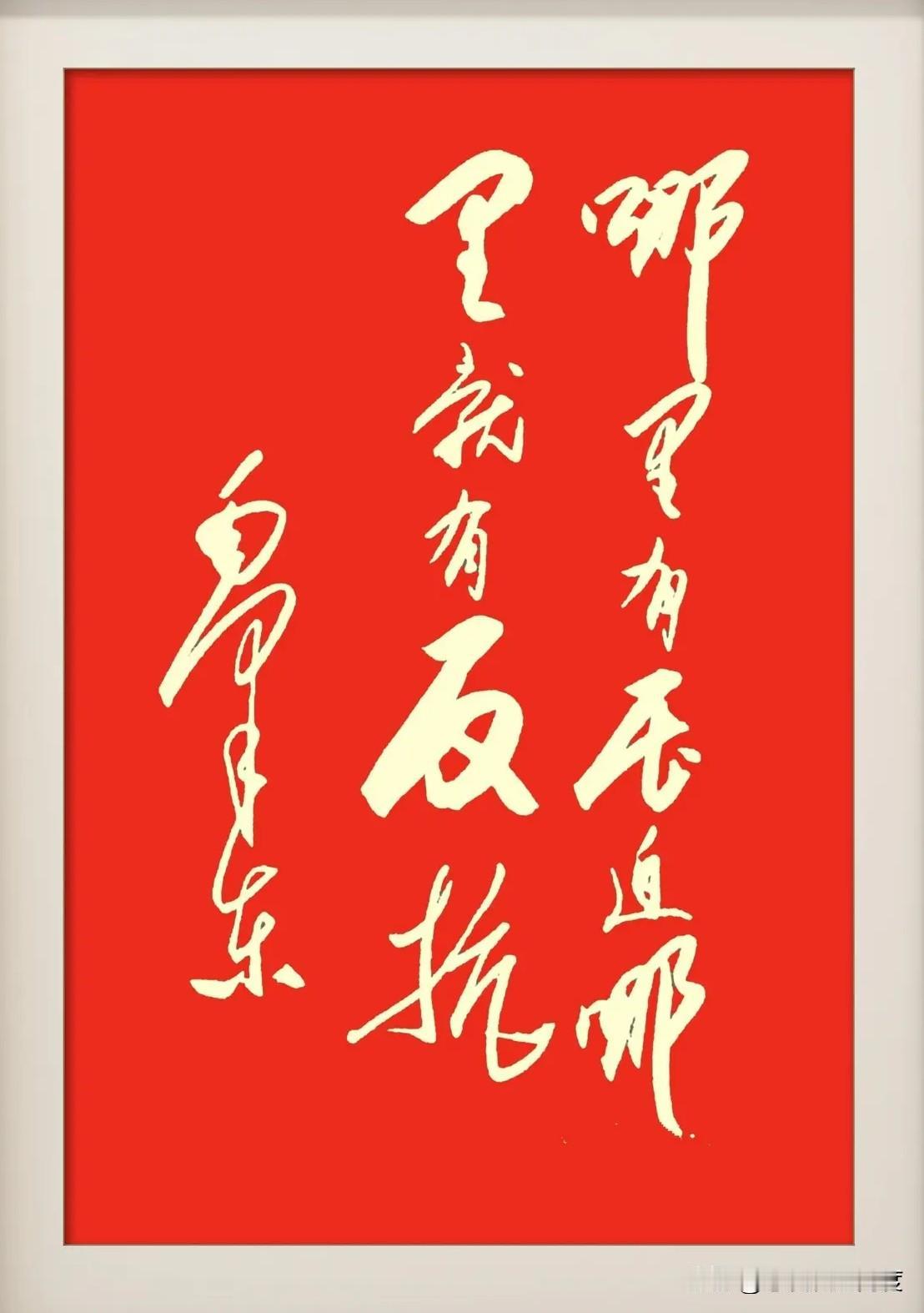 还有什么比一幅红底书法更显东方气韵？眼前这幅字真的太惊艳了！红纸黑墨，对比鲜