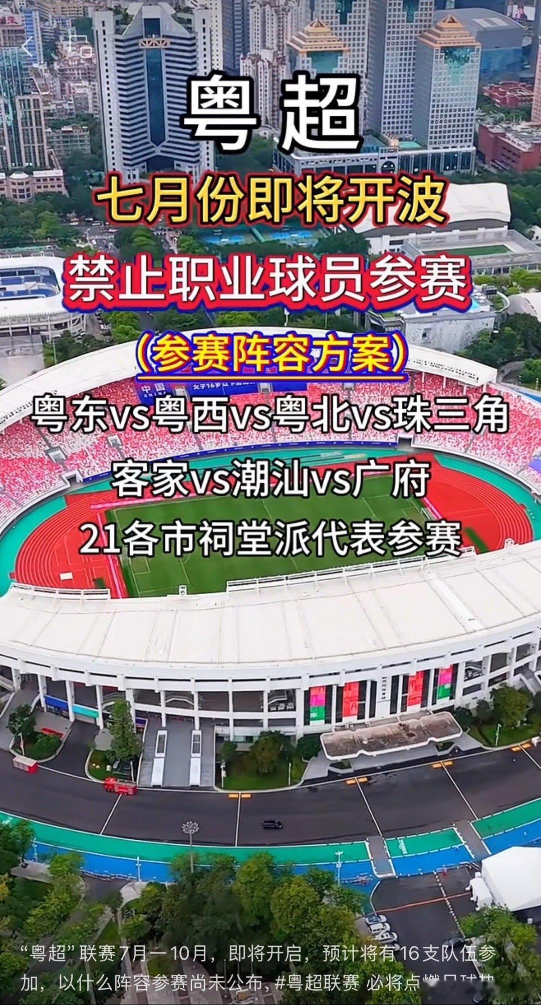 完了，广东也变“散装”的了[并不简单]看来龙舟的仇，终于可以换个方式报了