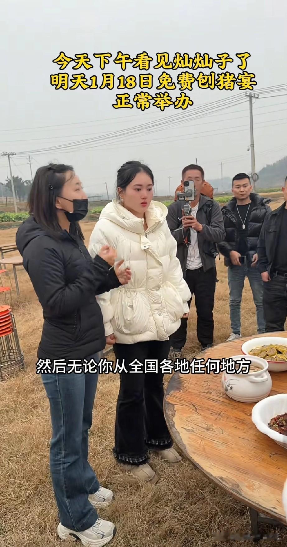 前一天灿灿那边还说杀猪宴给大家准备了8个菜，希望全国各地过来的朋友都能吃好喝好，