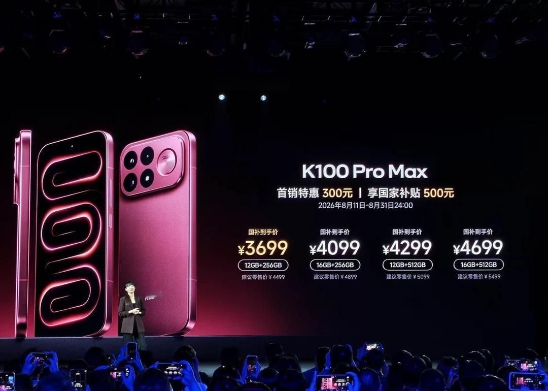 小米K100pro系列价格这个价格无敌了！！！