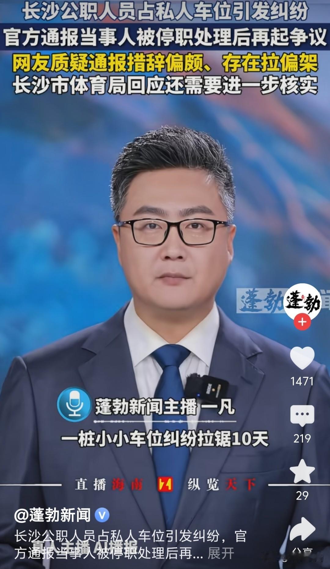 群众的眼睛是雪亮的，至于是不是“拉偏架”，大家都门儿清！长沙那件事本以为彭某