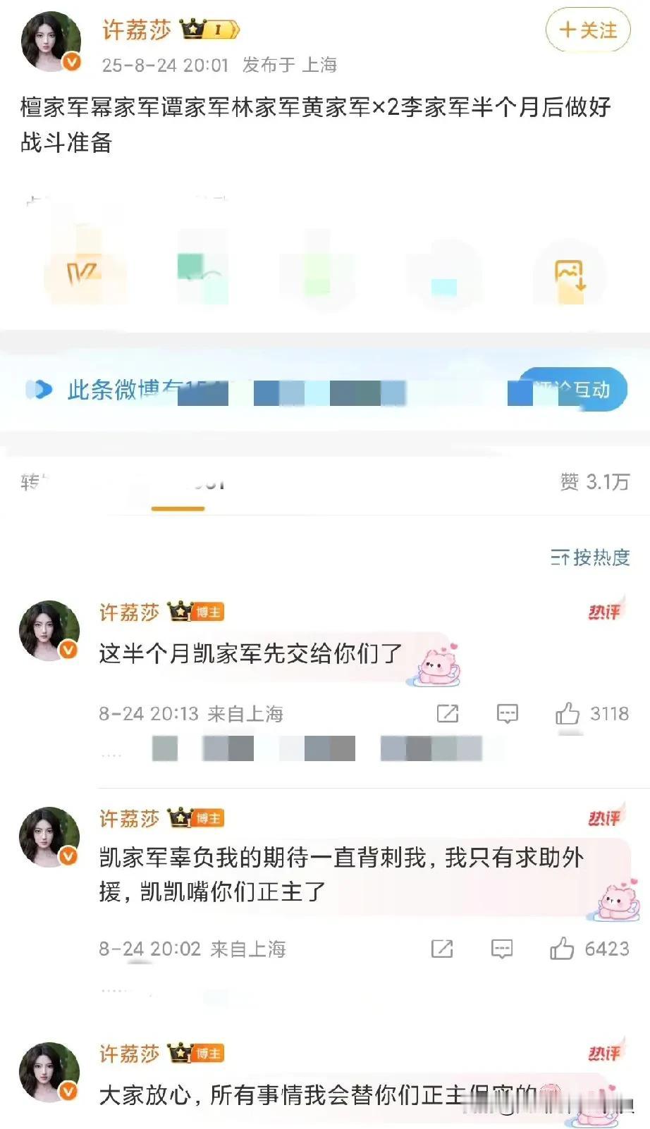 许荔莎就是第二个李靓蕾吧！！咔咔一顿输出，除了能证明她和许凯谈过恋爱，许凯个