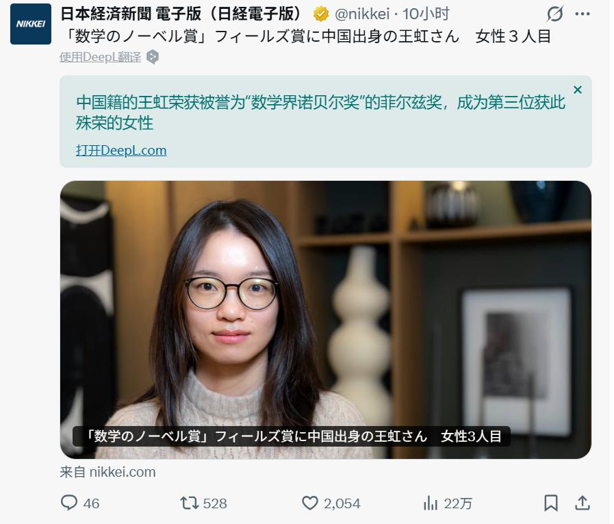 7月24日，日本媒体和社会舆论也在密集讨论两位中国学者获得数学“菲尔兹奖”的消息