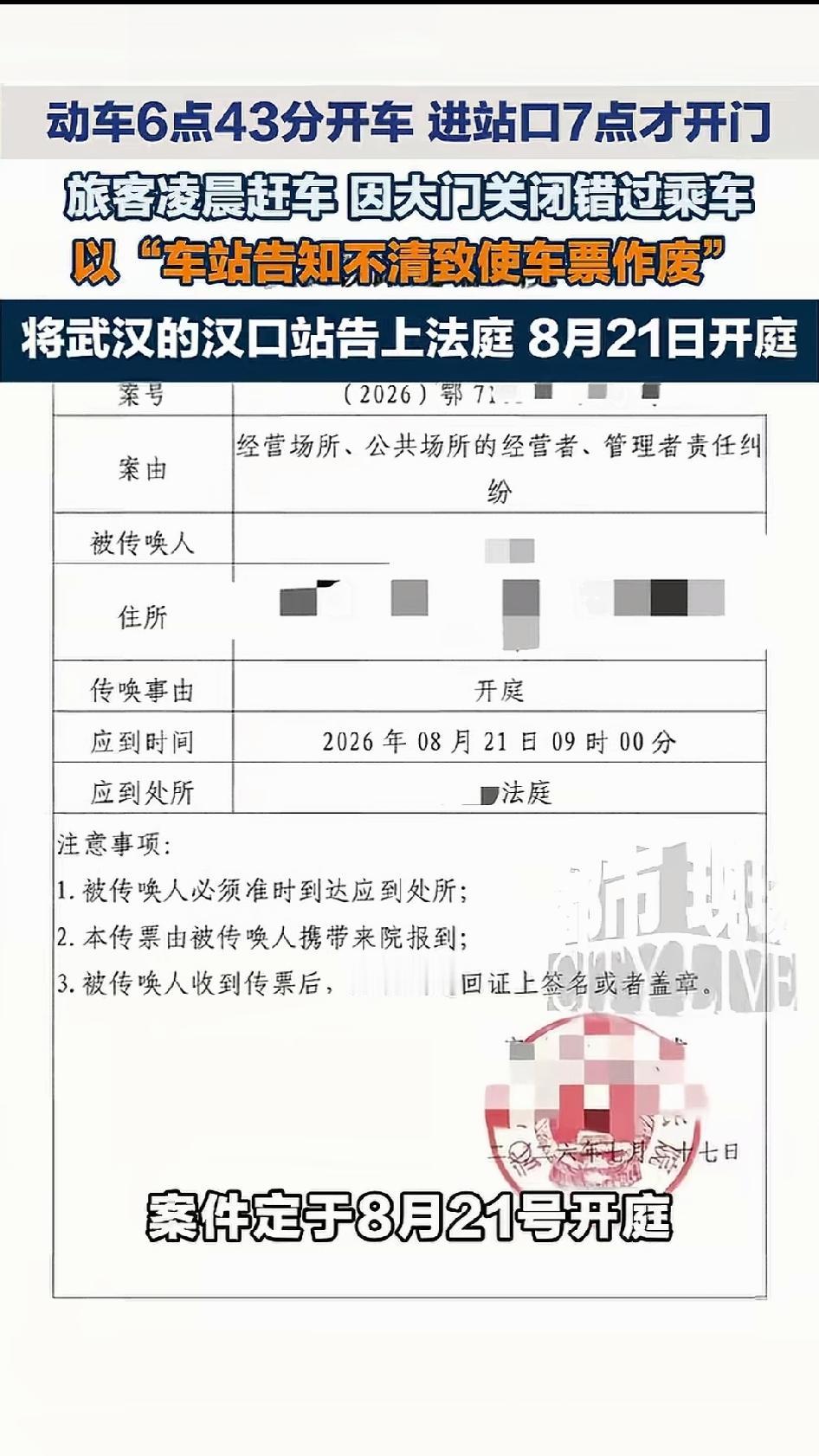 汉口站北门早上7点才开，他6:30赶到却误了车！这位旅客把汉口站告了。6:4