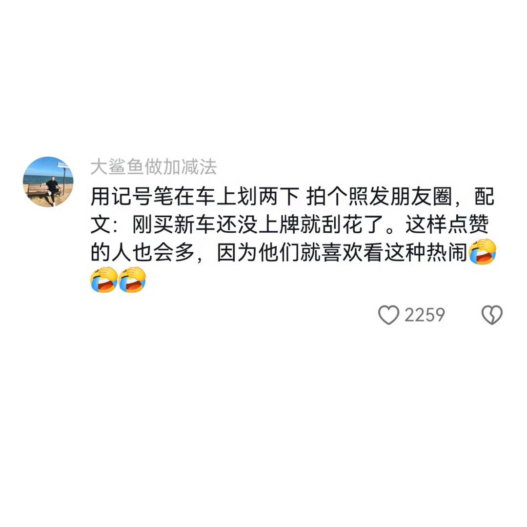下次买车我就这么发朋友圈其实我觉得发就发了，并不觉得装啊。话说你们买新车，会发朋