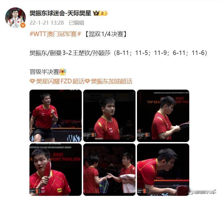 2022年年初,樊振东和蒯曼配了三天,就在澳门冠军赛赢了搭档多年的莎头。但是为什