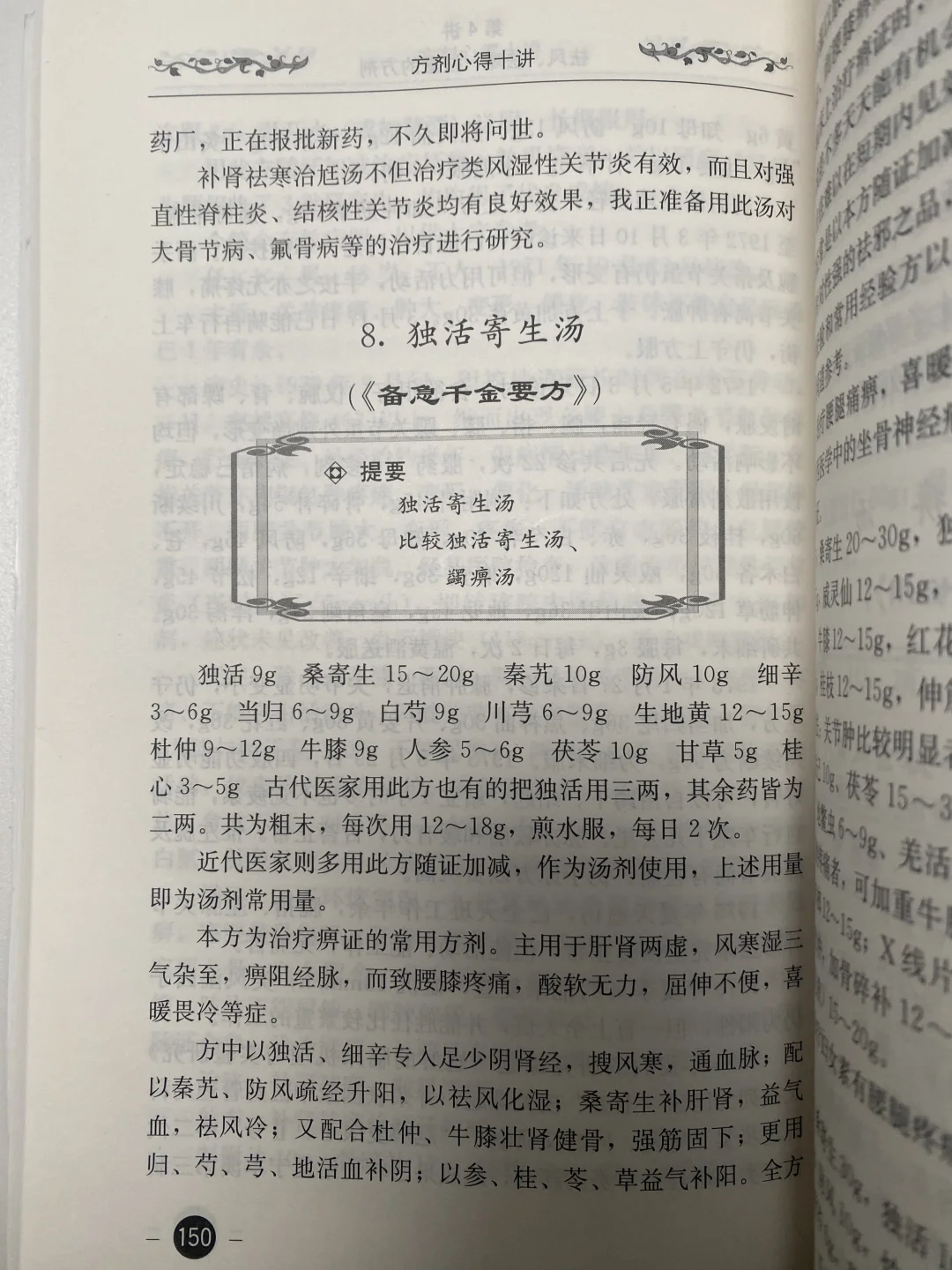中医入门看什么书？看它就对了‼️