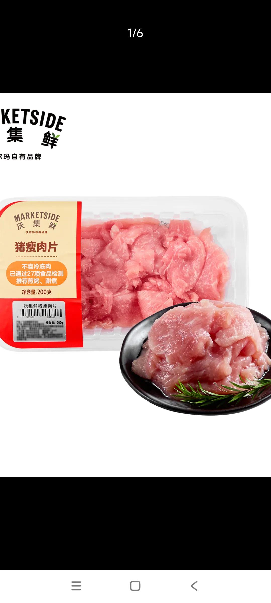 还是外企沃尔玛做生意历害，肉都切好了，肉馅都搞好了，，买回去只须洗下，炒几分钟