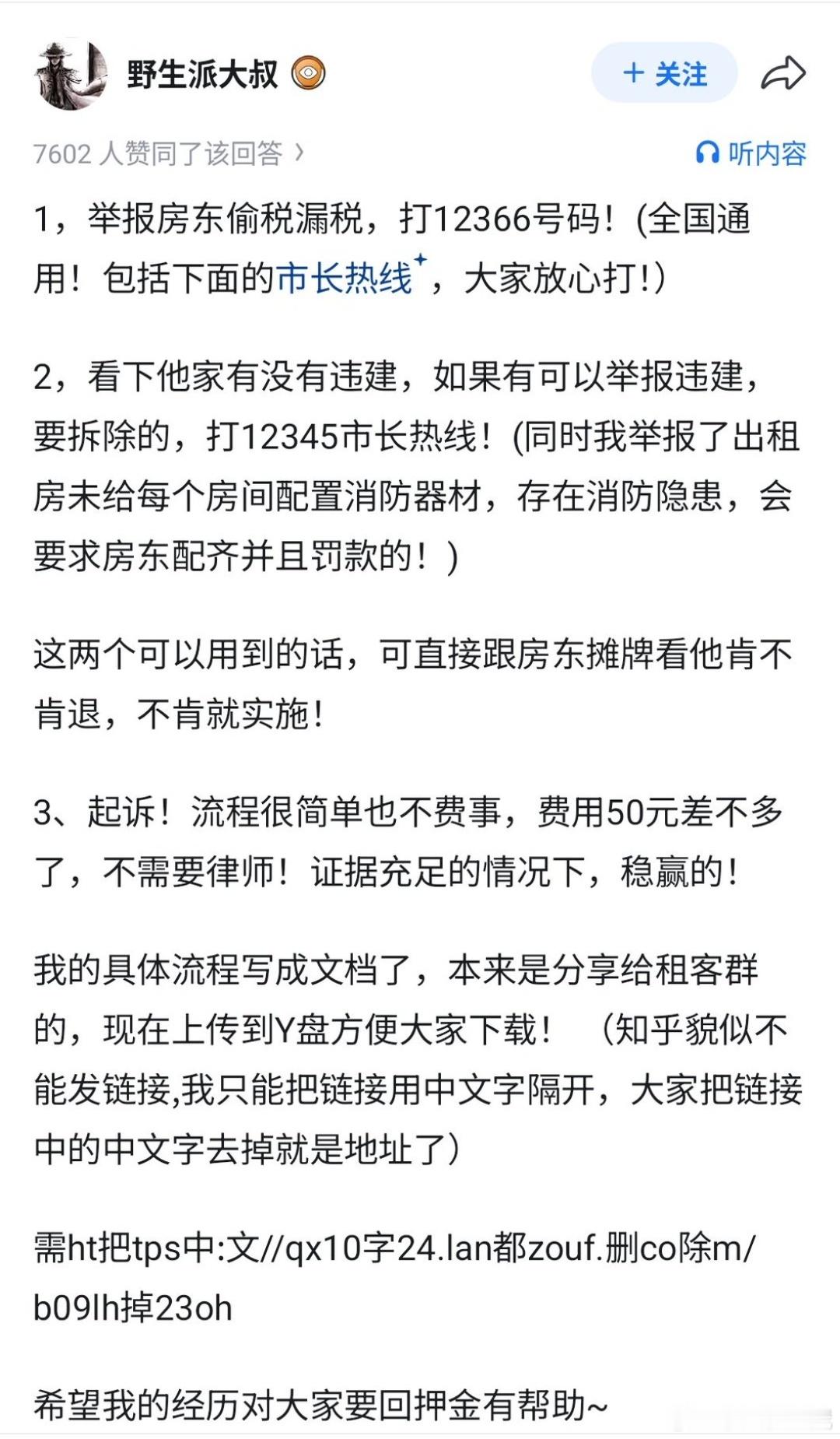 如果房东不愿意退押金，该怎么办