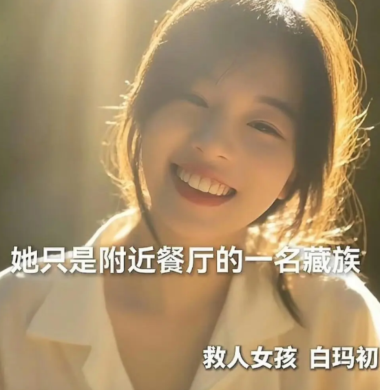 00后藏族姑娘白玛初：湍流中绽放的勇敢之花近日，四川成都上演了一场惊心动魄又温