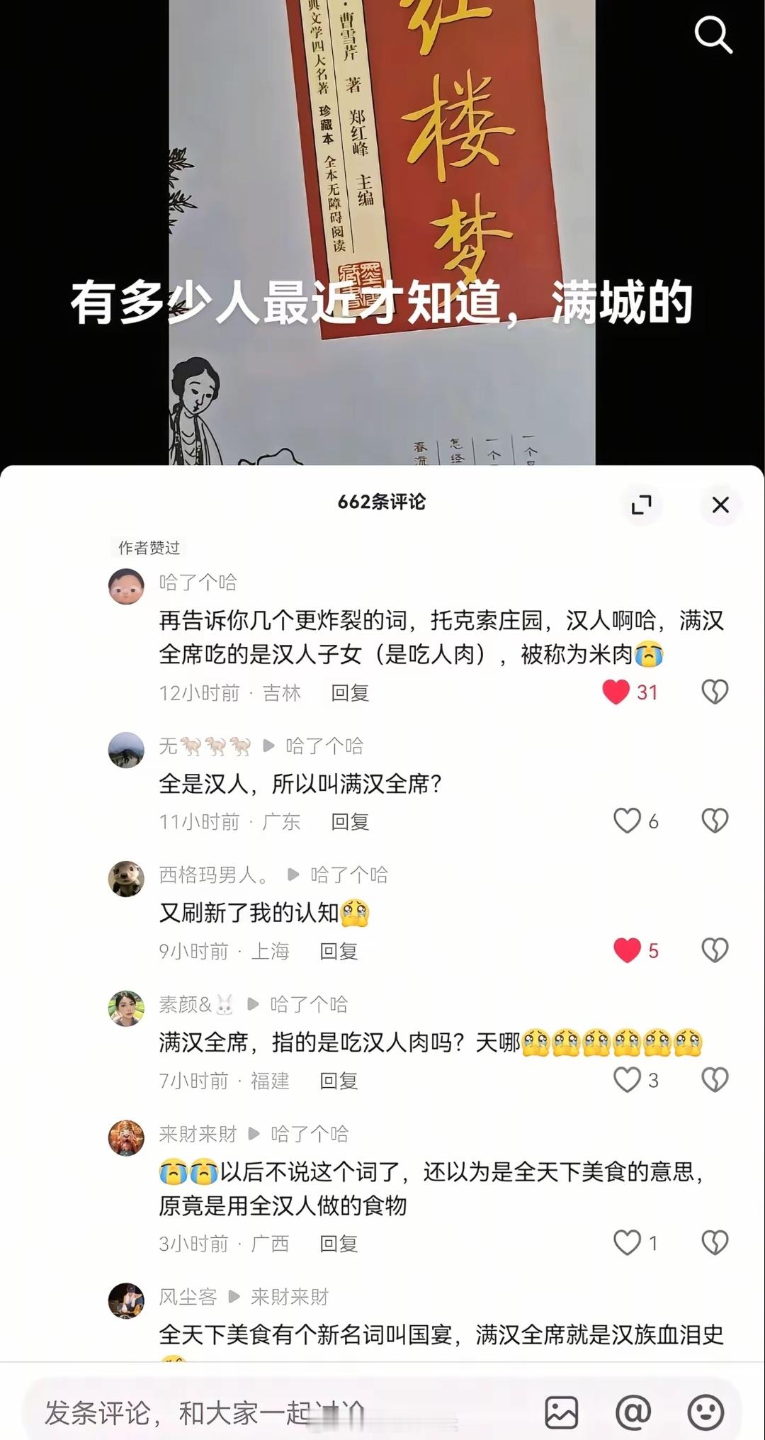 无法直视“满汉全席”这个词了