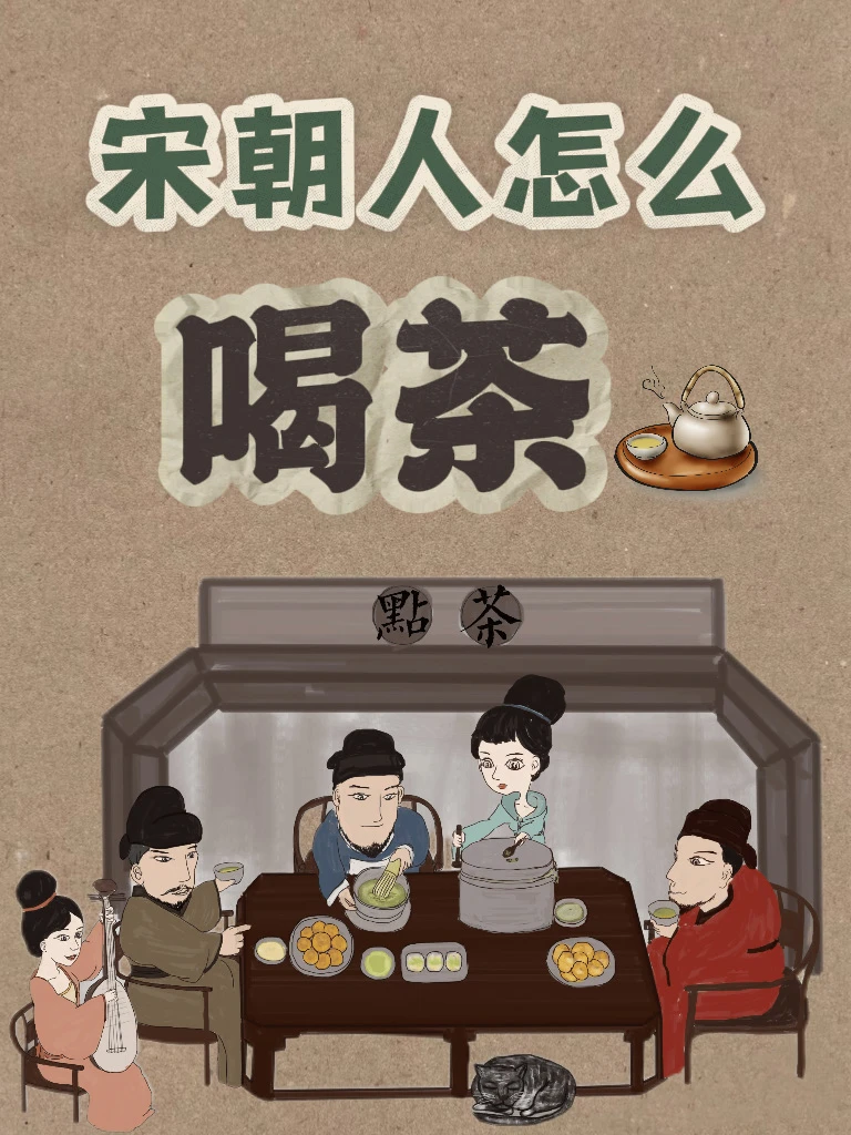 为什么宋人放着整片茶叶不泡，非要碾碎成粉？