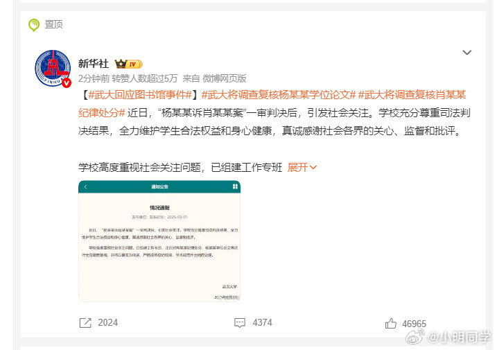 武大回应图书馆事件武大回应图书馆事件，终于发布正式通报了。近日，“杨某某诉肖某