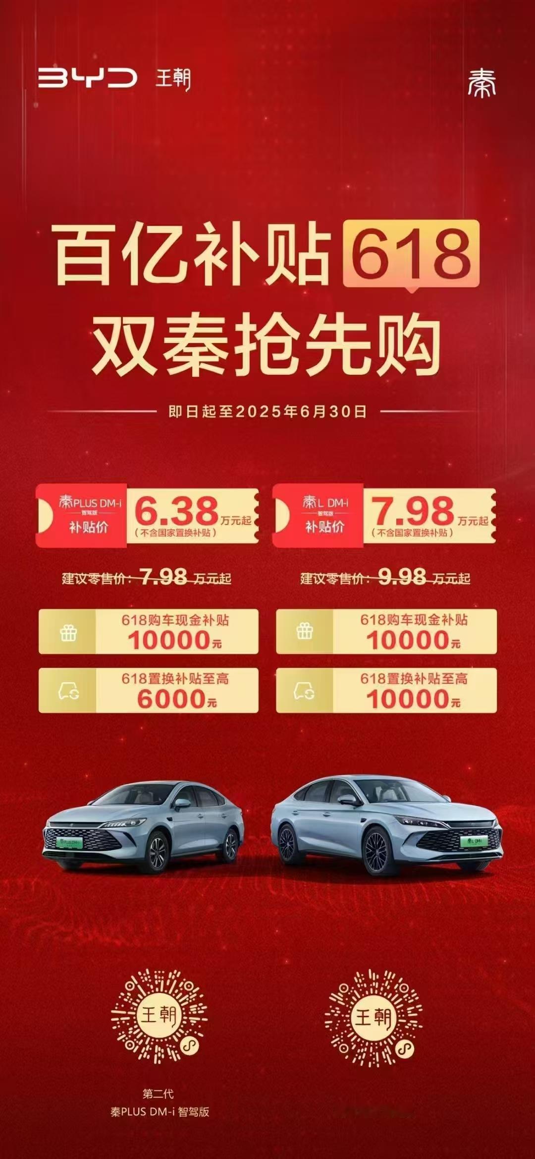 秦plus补贴拉满43800秦Ldmi补贴拉满59800！这价还买轩逸我真不