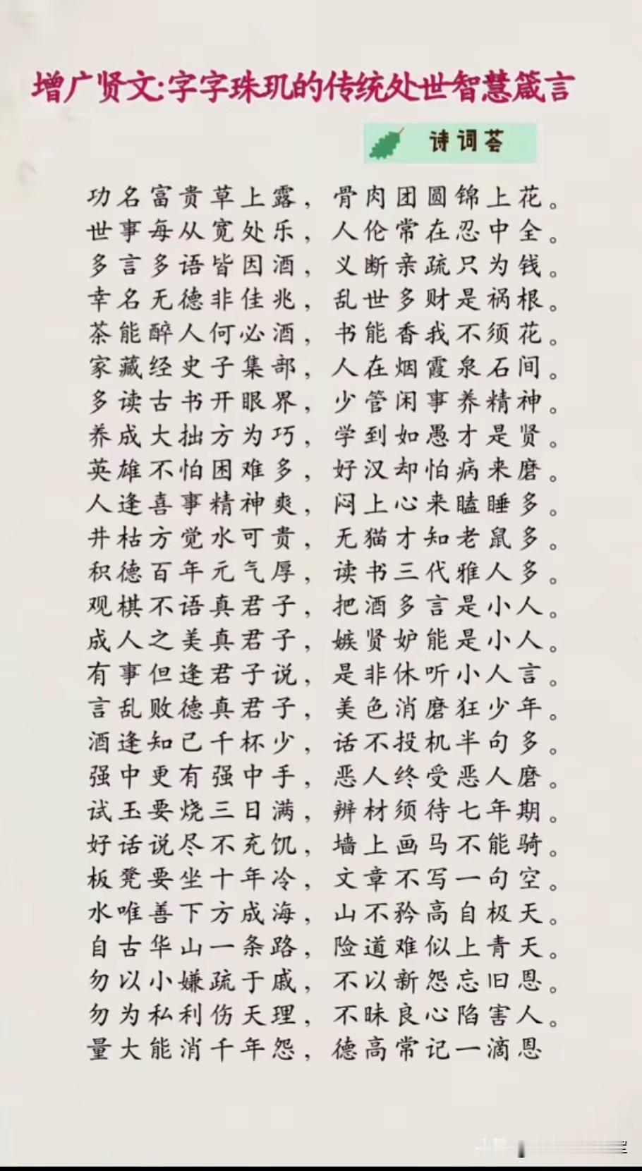 读懂这句古训，人生少走10年弯路，短短几十字道尽人性，越看越觉得深刻。