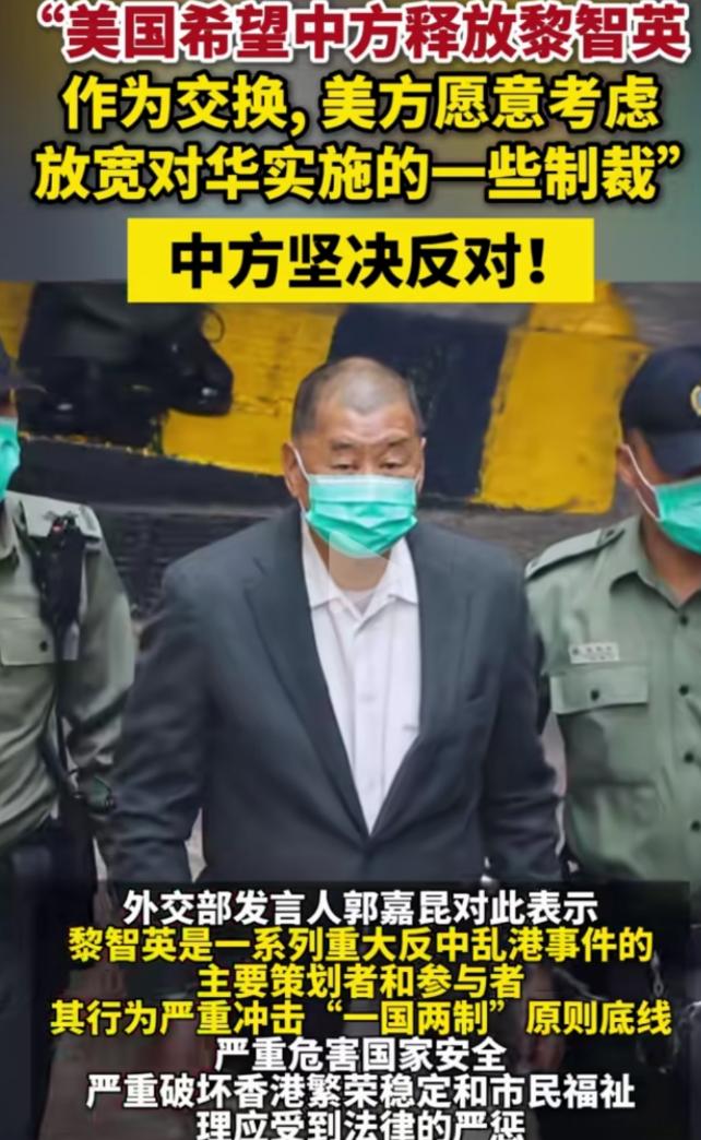 美国为什么对黎智英那么上心？作为交换，美国愿意考虑放宽对华实施的一些制裁，这个