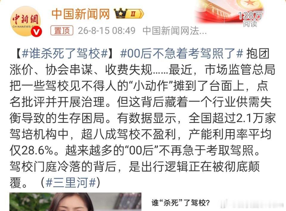 谁杀死了驾校自从我相亲以后，我遇到的相亲对象都是没有驾照的，我遇到的年轻人从25